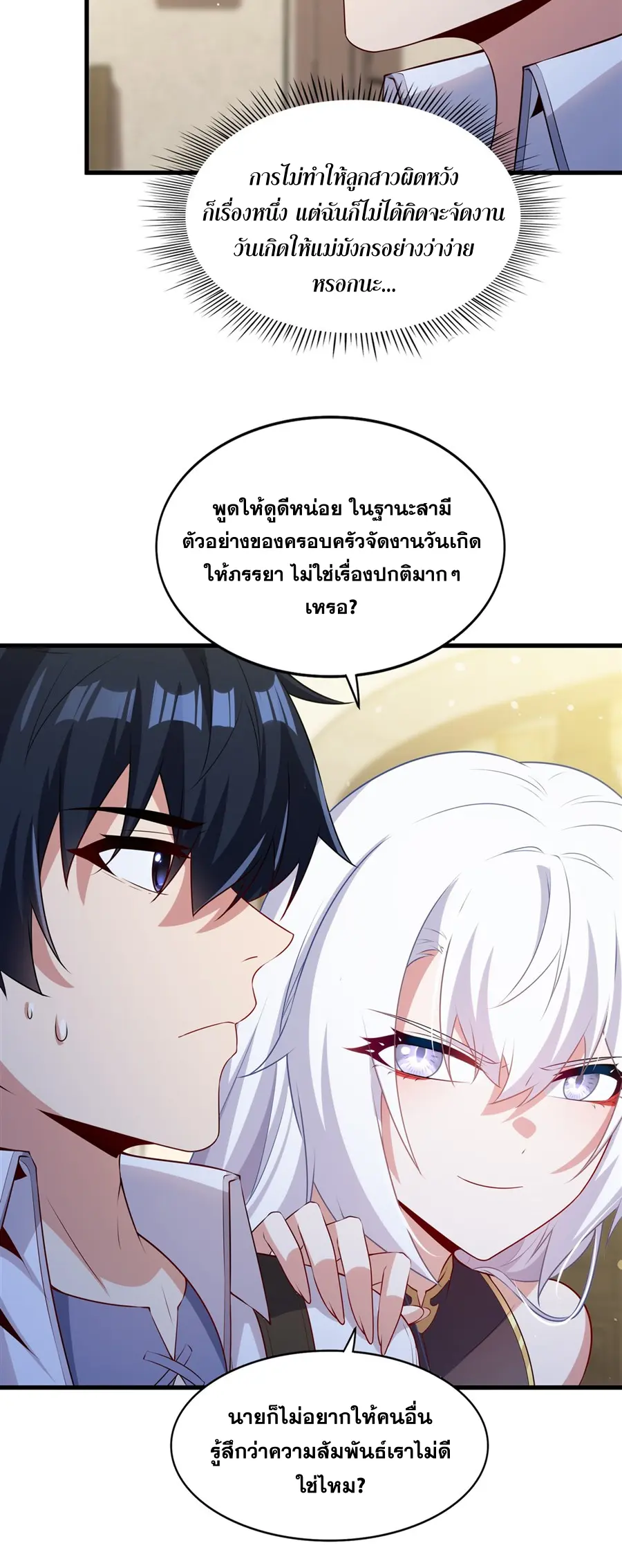 Shut Up, Evil Dragon! I don't want to raise a child with you anymore ตอนที่ 70 หน้า 15