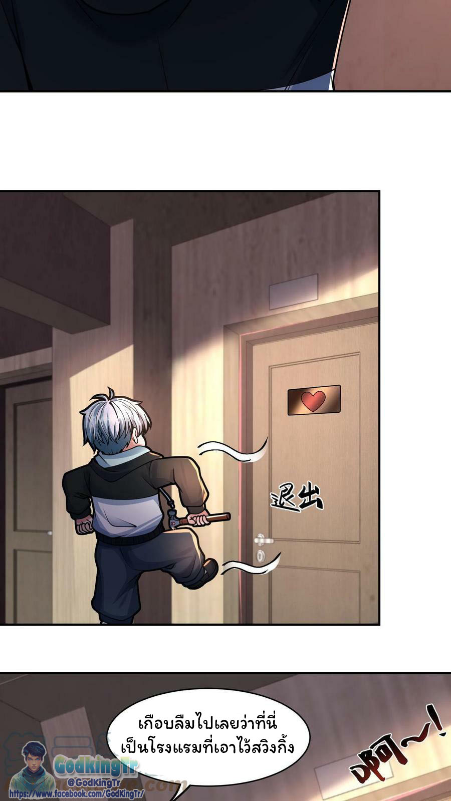 วันโลกาวินาศกับอัตราการดรอปของ 100%(Apocalypse 100% Drop Rate) ตอนที่ 7 หน้า 3