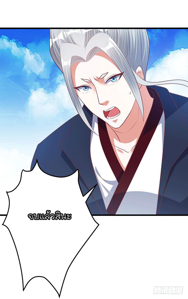Peerless Scripture of Chaos ตอนที่ 32 หน้า 3
