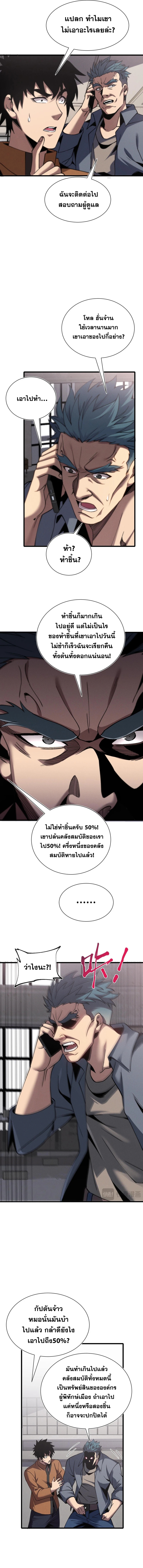ปรามาสแห่งเทพ ตอนที่ 22 หน้า 5