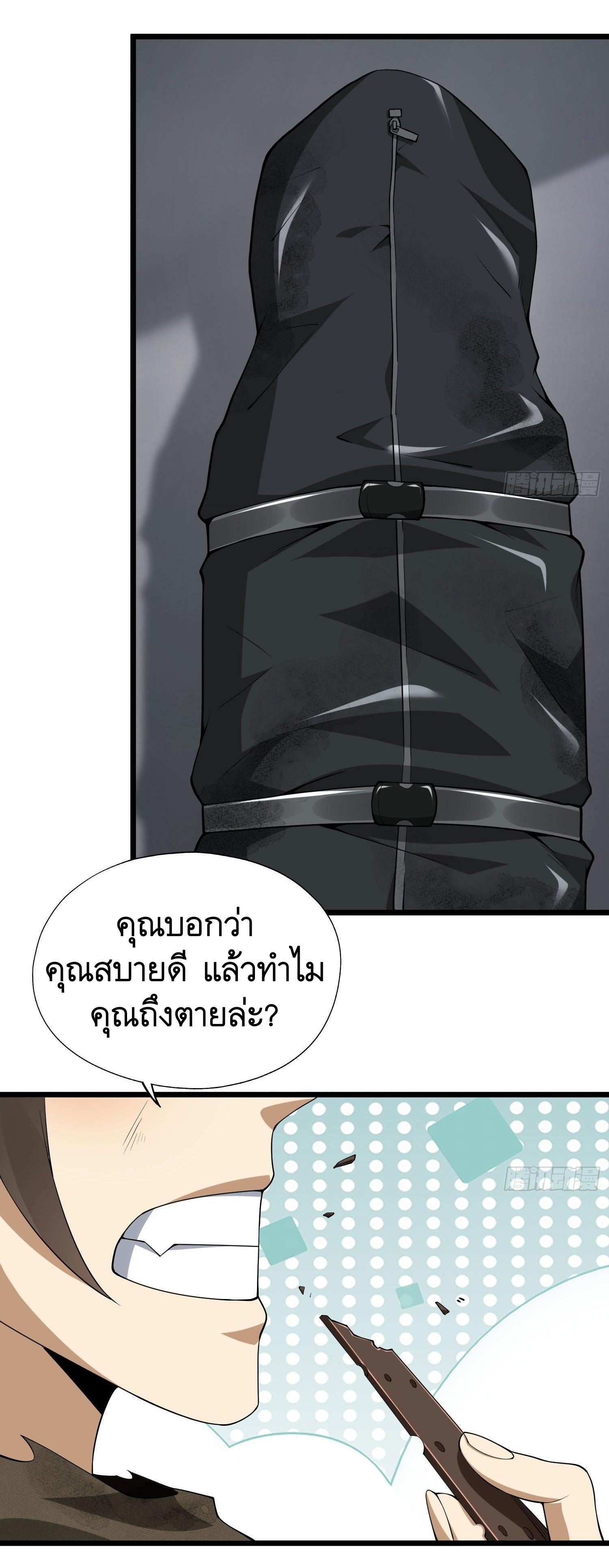 THE FIRST ORDER ตอนที่ 21 หน้า 12