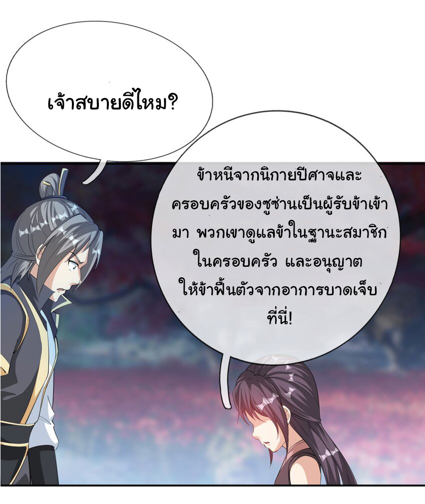 Being a Teacher is Invincible in World ตอนที่ 82 หน้า 14