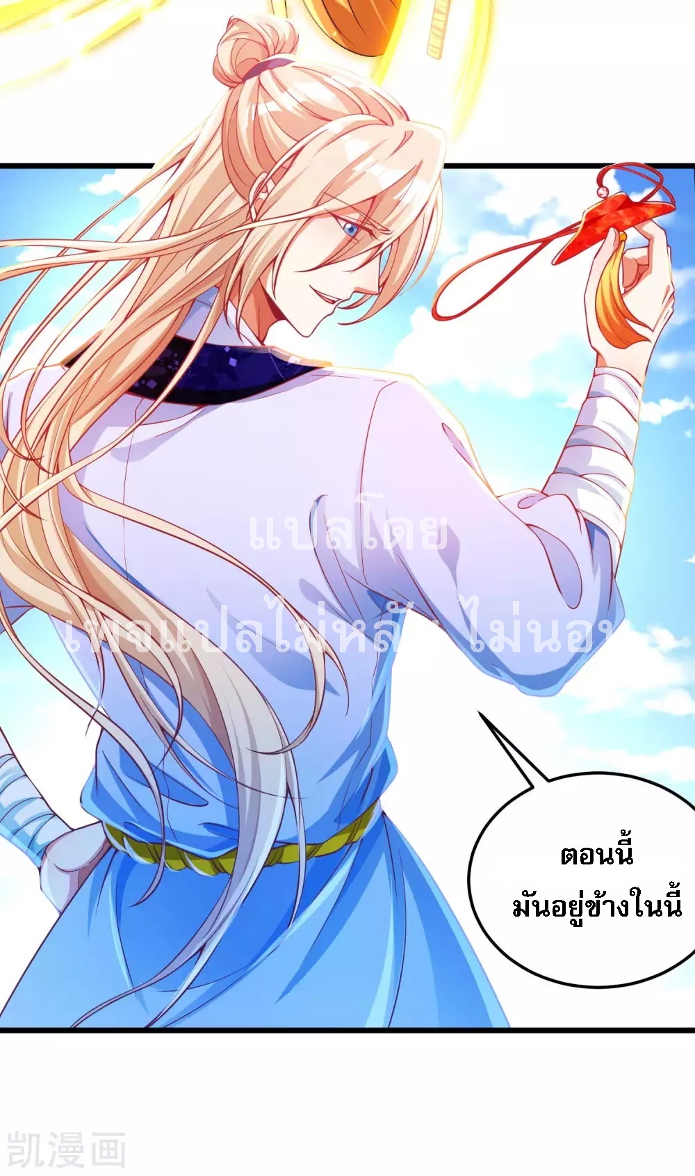 |.การหวนคืนราชันย์เทพสวรรค์ (จบแล้ว) ตอนที่ 17 หน้า 11