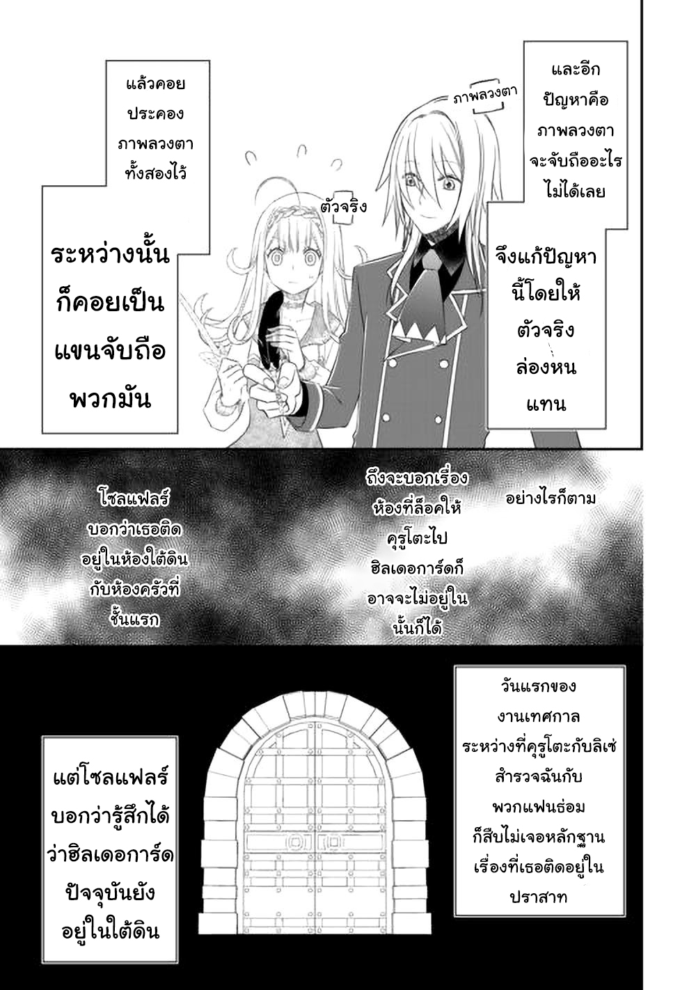 Kanchigai No Atelier Master ตอนที่ 42 หน้า 9
