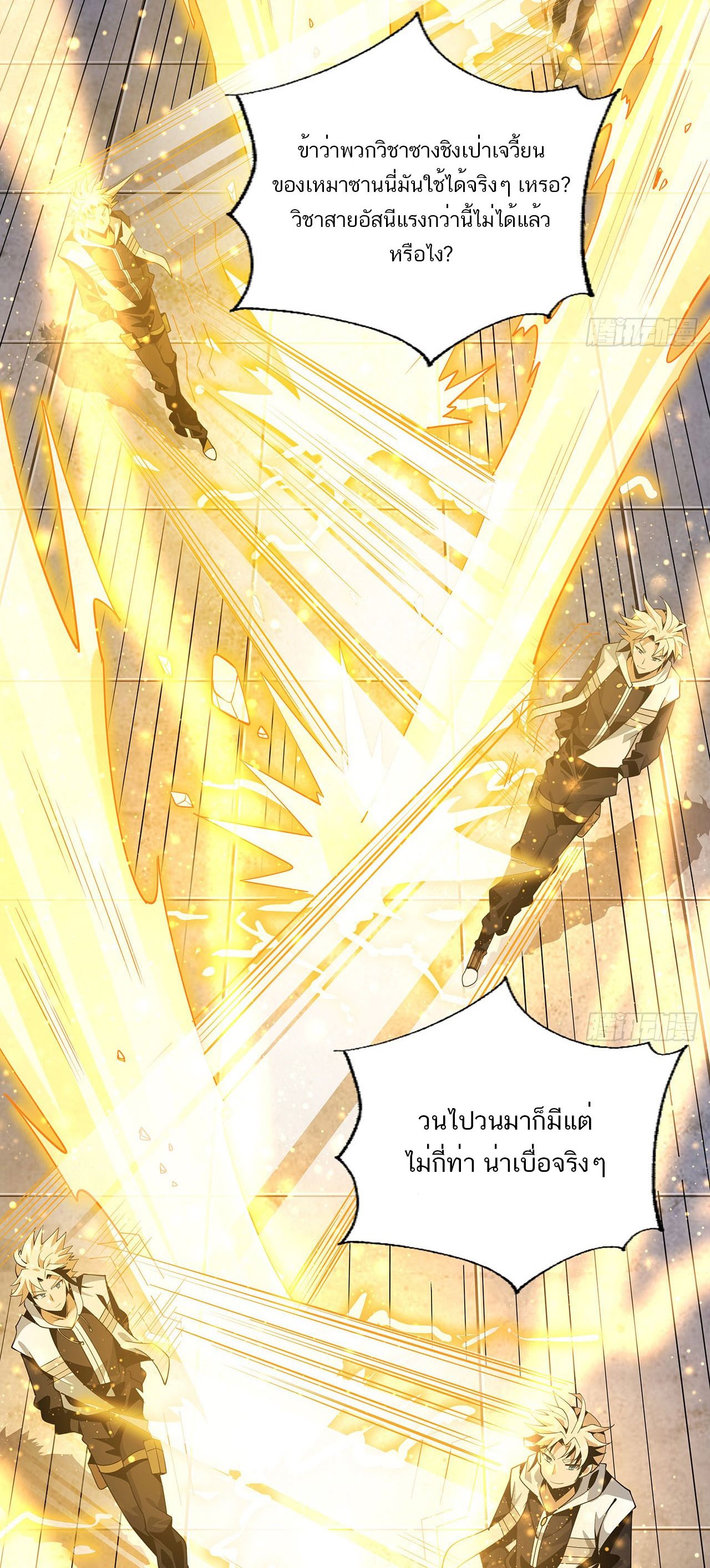 The First Sword Of Earth ตอนที่ 15 หน้า 18