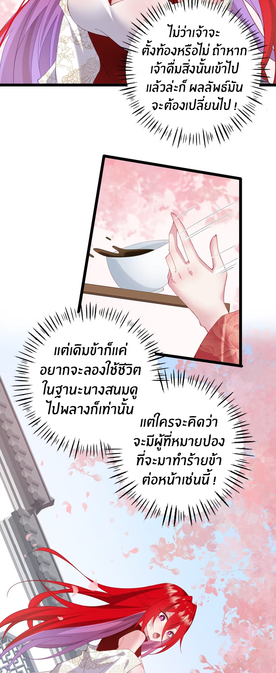 Crash into the body of the emperor's daughter ตอนที่ 8 หน้า 27