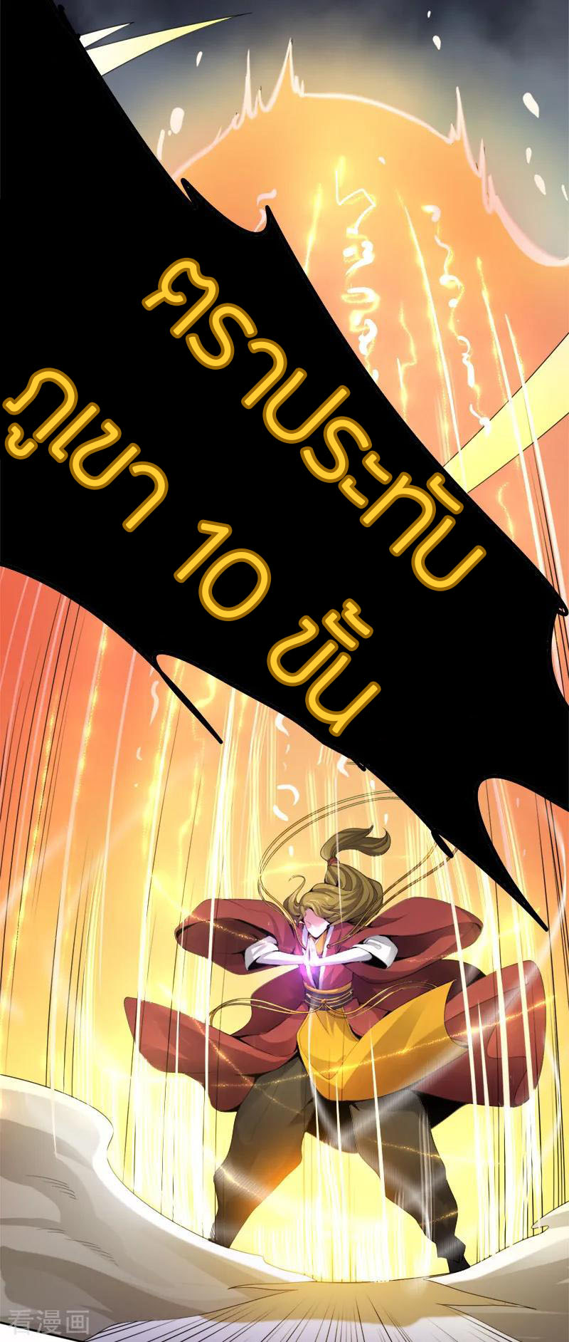 One Sword Reigns Supreme ตอนที่ 24 หน้า 13