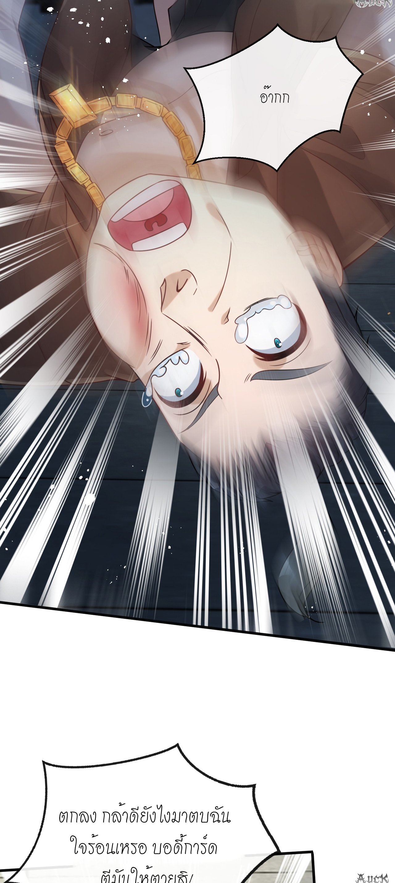 สุดยอดลูกเขยบ้า ตอนที่ 15 หน้า 43