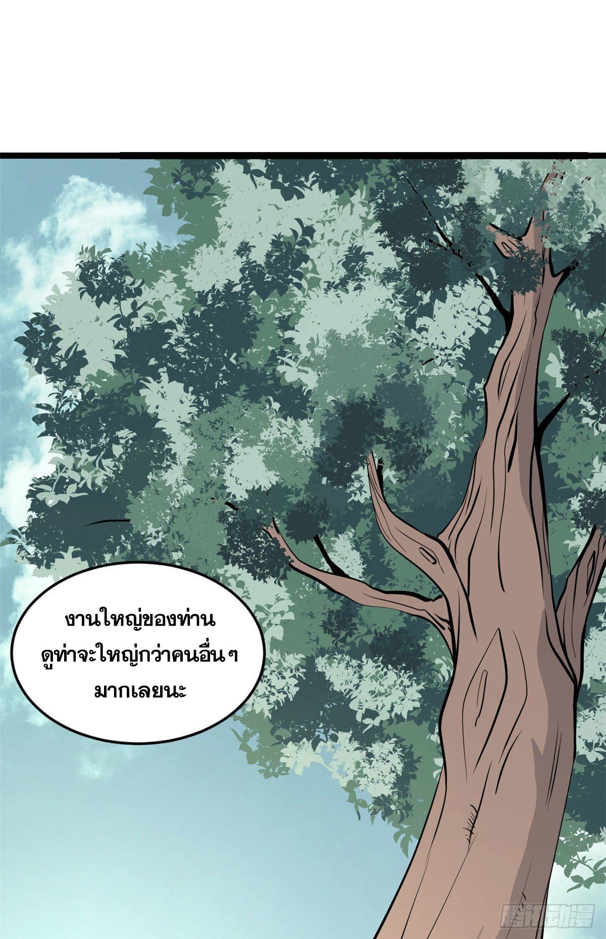 นิกายที่แข็งแกร่งที่สุด (ทันจีน) ตอนที่ 99 หน้า 2