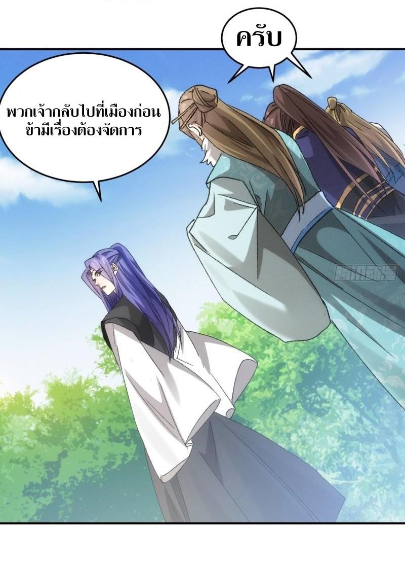 ข้าแค่ไม่เล่นไพ่ตามเกม ตอนที่ 139 หน้า 7