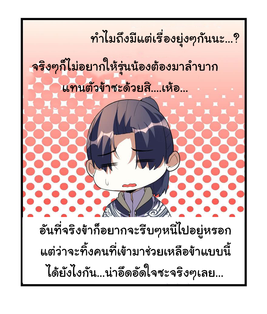 I might be a fake fairy ตอนที่ 29 หน้า 20