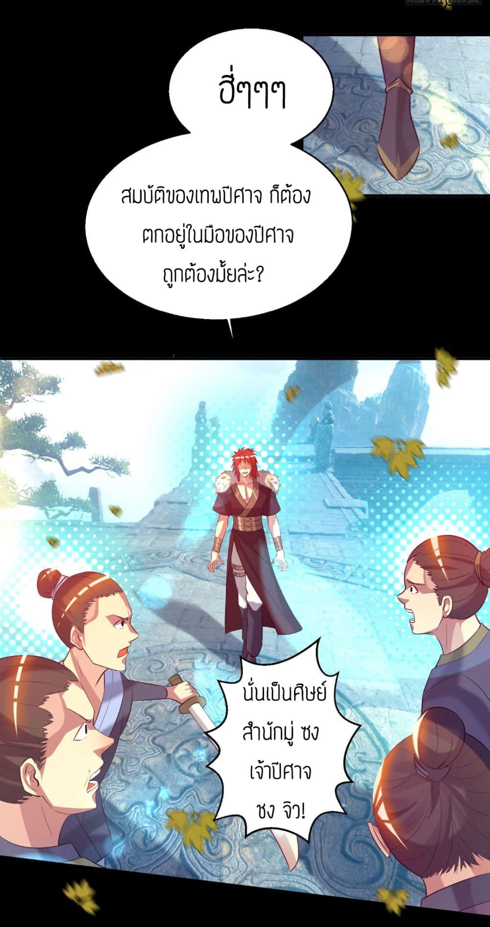 Reversal of God King ตอนที่ 13 หน้า 5