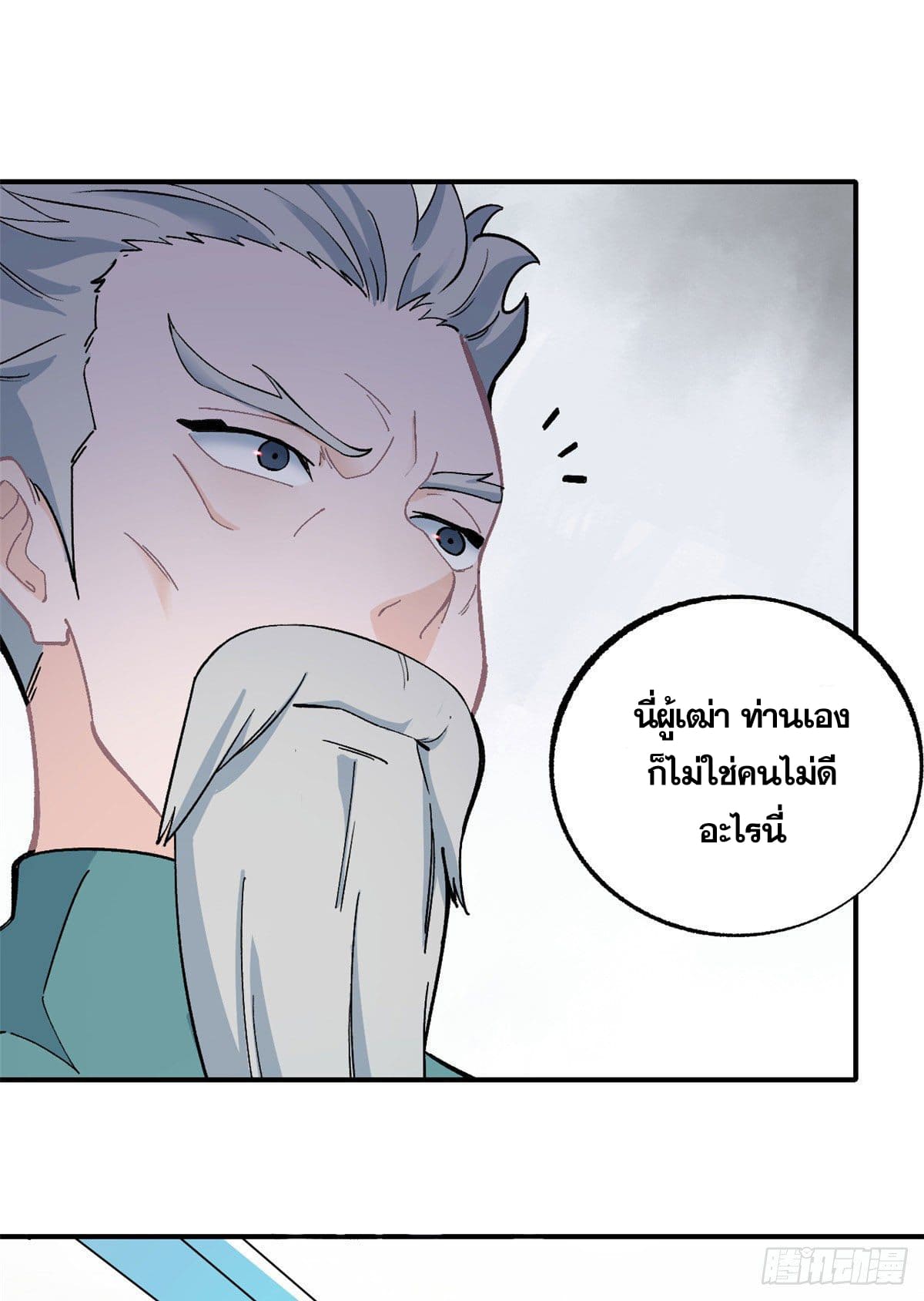 นิกายที่แข็งแกร่งที่สุด (ทันจีน) ตอนที่ 10 หน้า 32