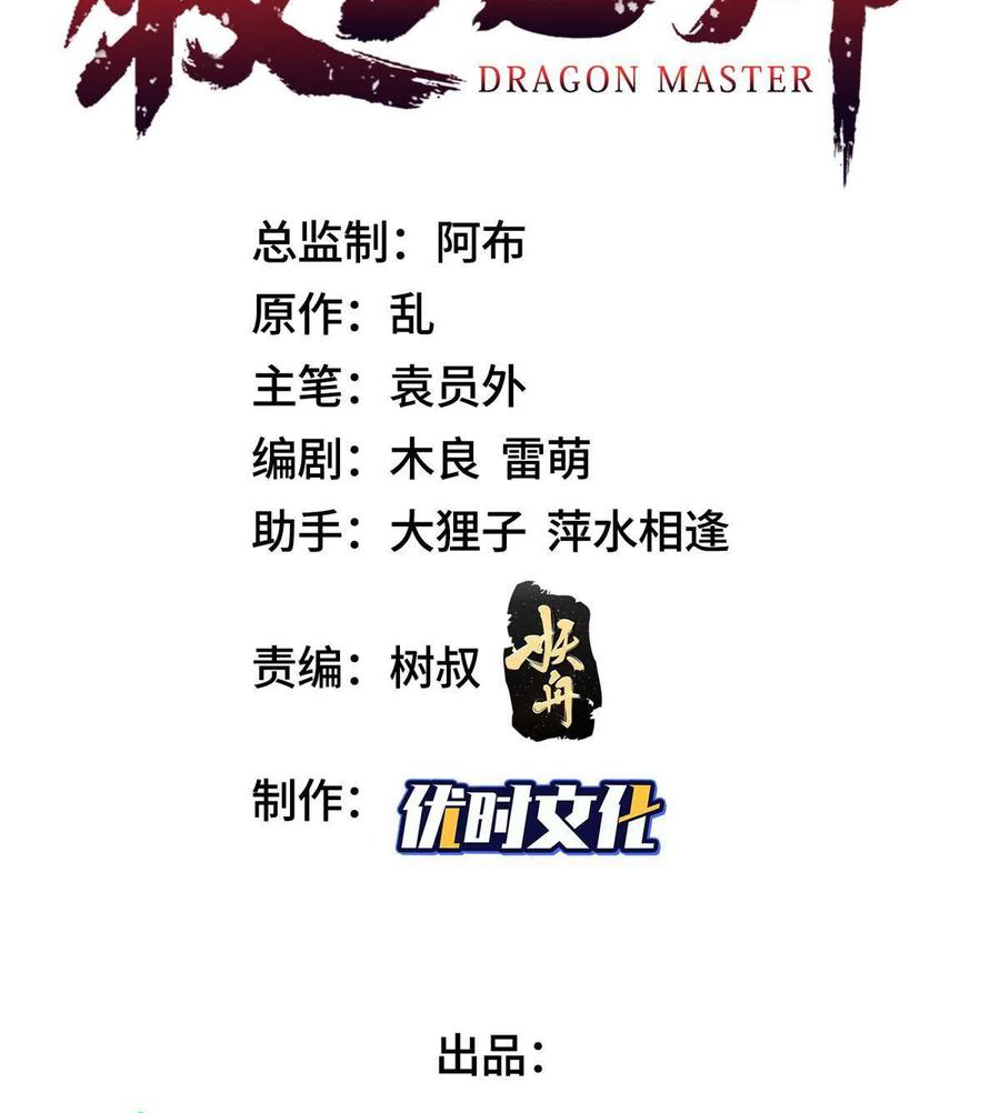 (ชนจีน) Dragon Master (จูหมิง นักรบเซียนมังกร) ตอนที่ 113 หน้า 3