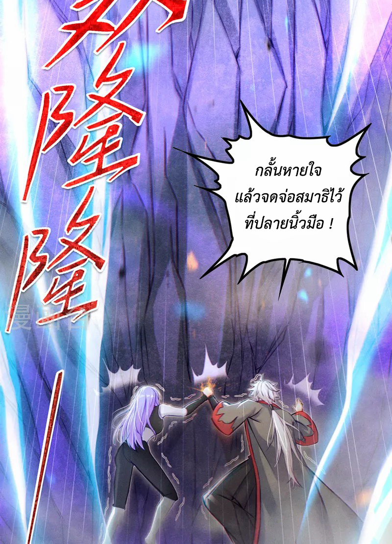 (จบ) Cultivate Immortality in The World of Superpowers (ปรมาจารย์ผู้ฝึกตนในโลกฮีโร่) ตอนที่ 50 หน้า 13