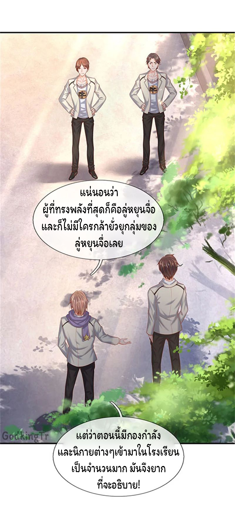 ราชาเทพนิรันดร์ (Eternal god king) ตอนที่ 69 หน้า 6