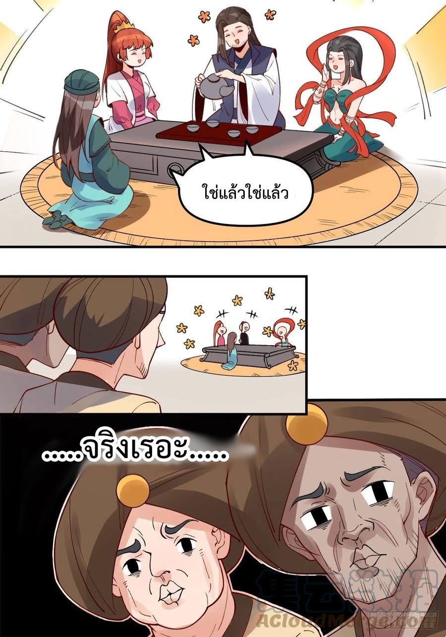 กลายเป็นว่าข้าคือจอมยุทธ์ผู้ยิ่งใหญ่ ตอนที่ 64 หน้า 21