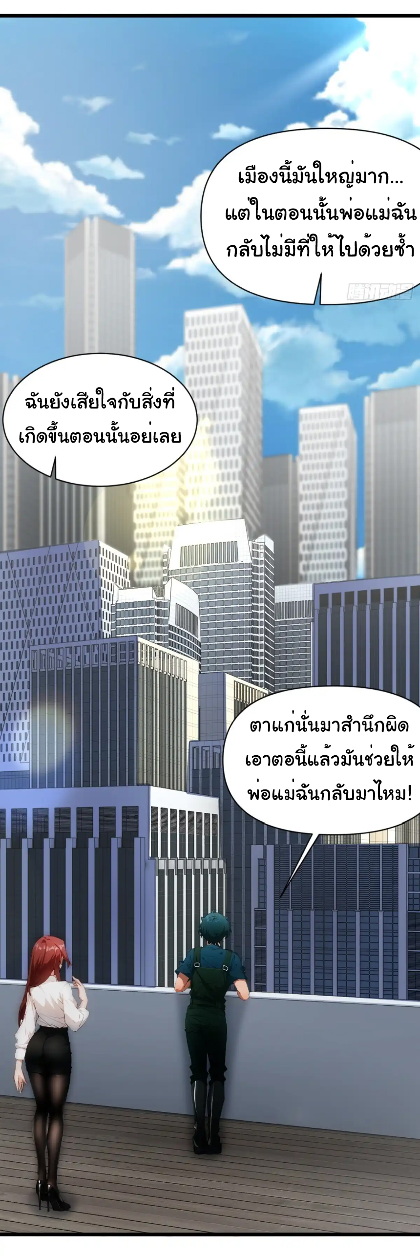 ภรรยาจักรพรรดินีกับสามีขยะ ตอนที่ 18 หน้า 25