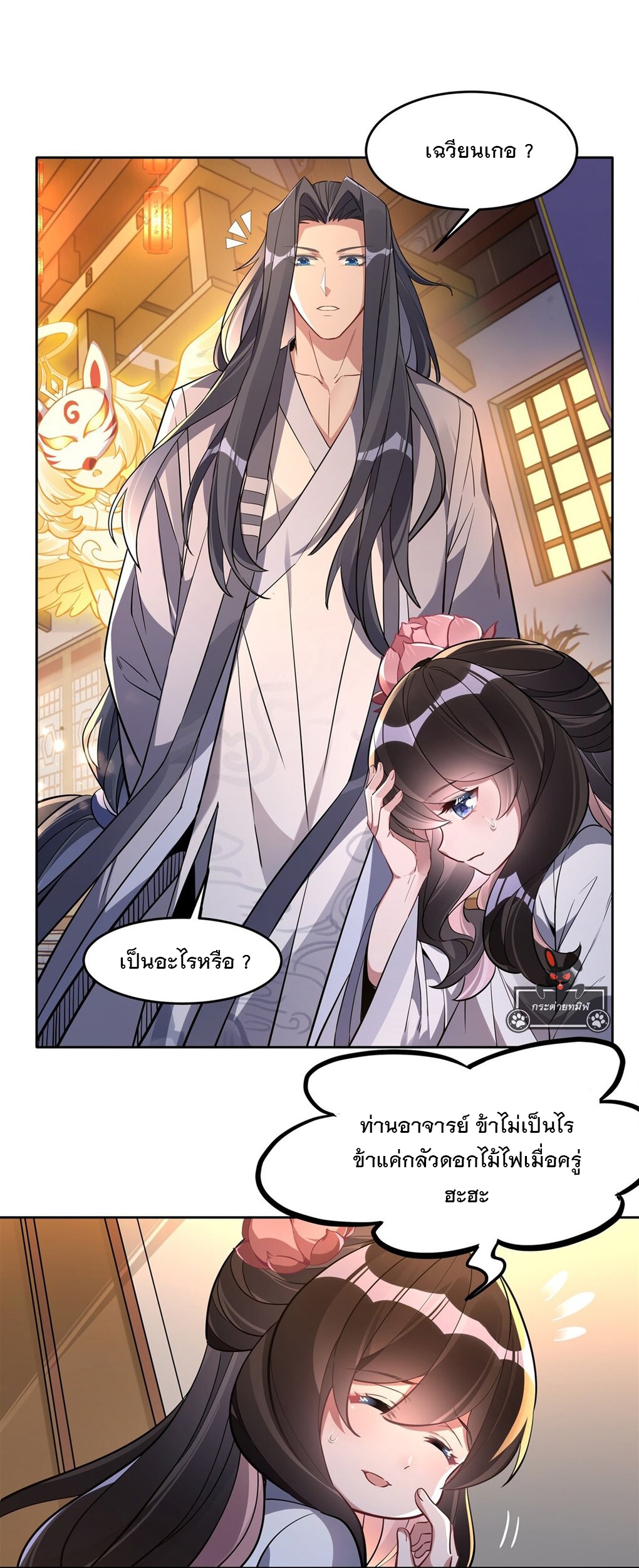 ศิษย์ของข้าล้วนมีอนาคตที่ยิ่งใหญ่ (ชนจีน) ตอนที่ 103 หน้า 3