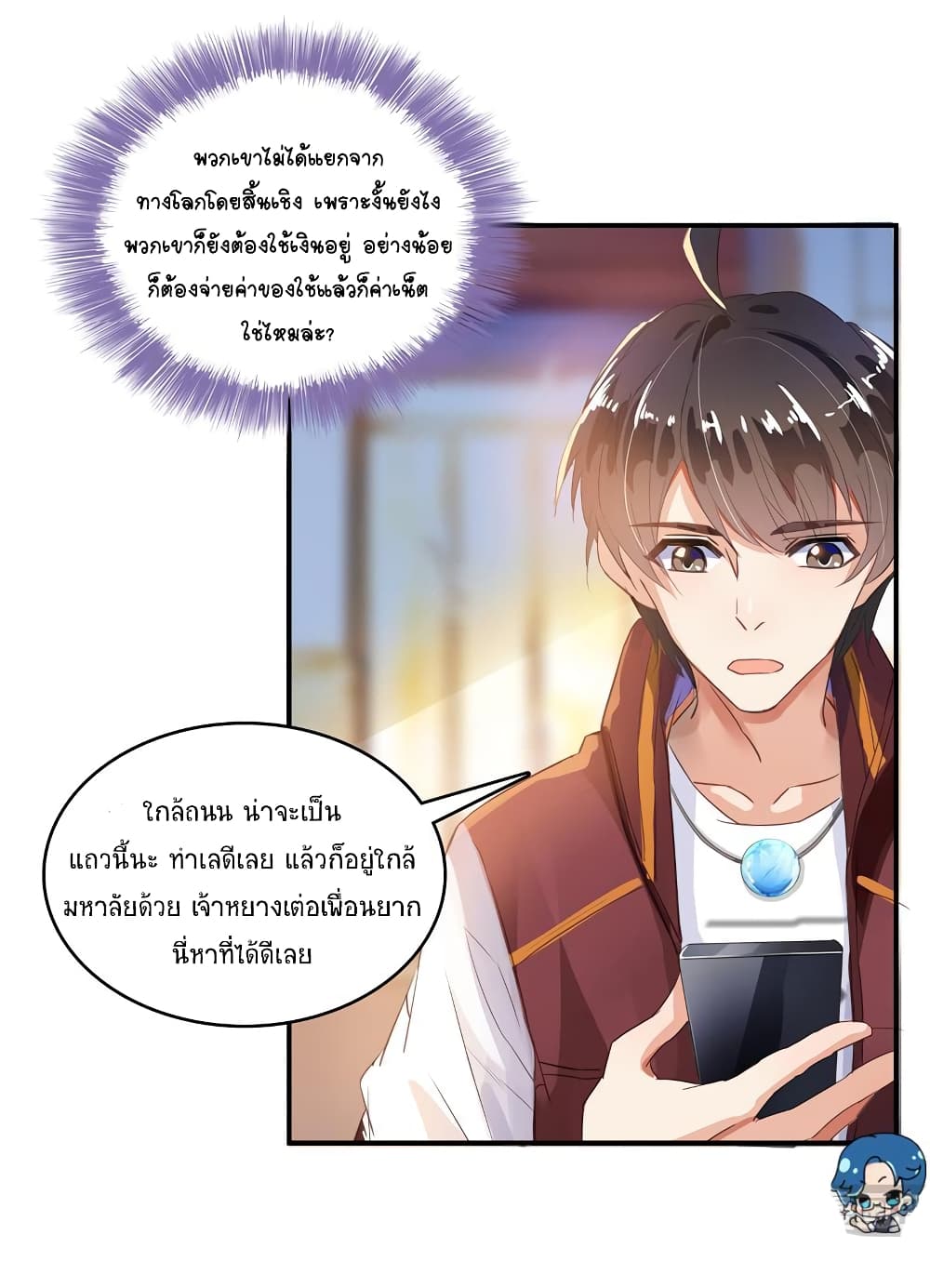 ปล่อยให้เทพเขาคุยกัน ตอนที่ 19 หน้า 8