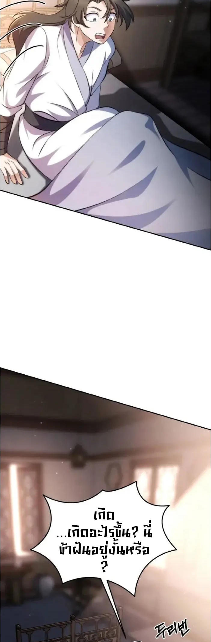 การหวนคืนของศิษย์ราชันแห่งยุทธภพ ตอนที่ 1 หน้า 111