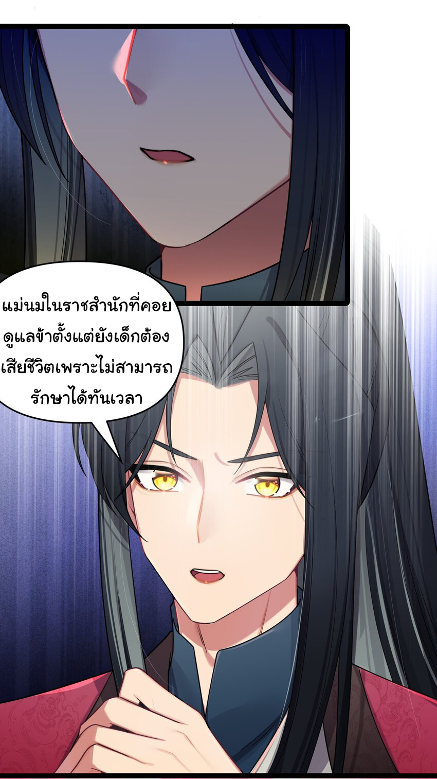 The lady is actually the future tyrant and empress จบ 50 ตอน ตอนที่ 26 หน้า 8
