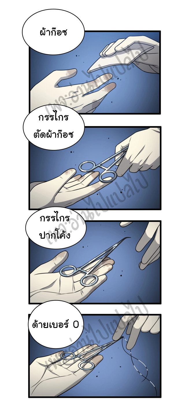สุดยอดระบบของหมอหลิงหรัน ตอนที่ 21 หน้า 27