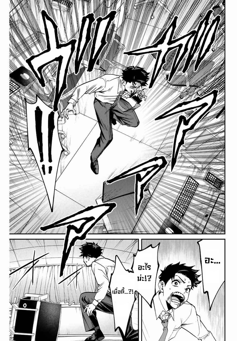 มีเพียงฉันเท่านั้นที่รู้ว่าโลกนี้กำลังจะล่มสลาย ตอนที่ 1 หน้า 37