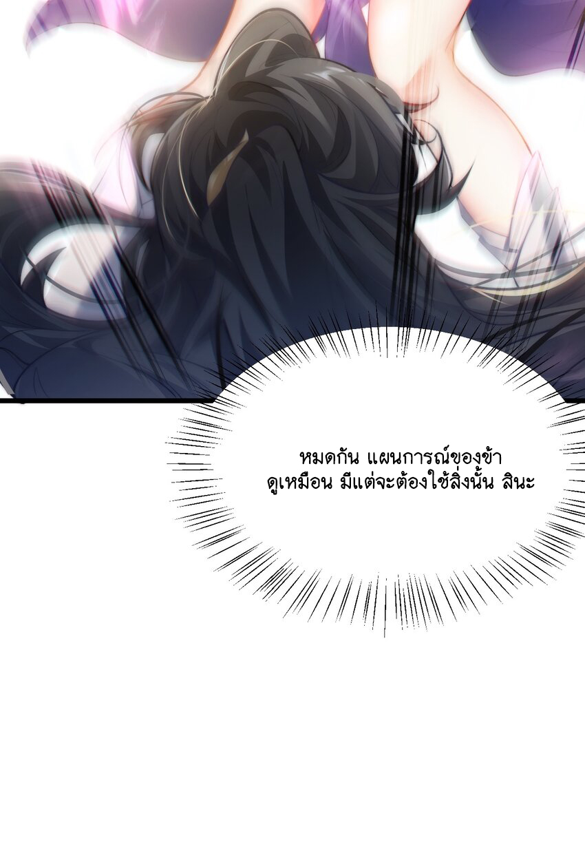 Cultivation of Destiny Great Waste ตอนที่ 4 หน้า 7