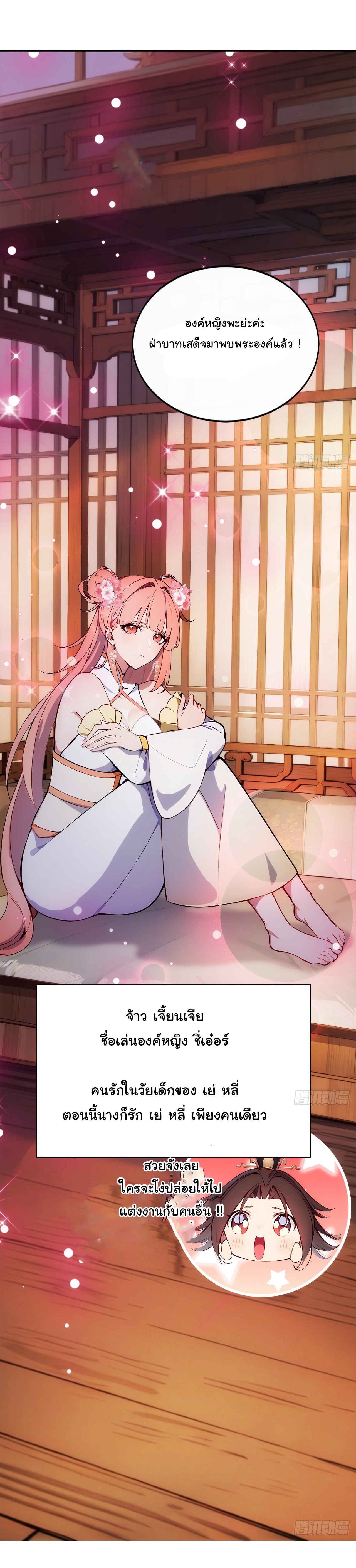 กระจอกแล้วทำไมยังไงข้าก็เป็นฮ่องเต้ ตอนที่ 3 หน้า 29