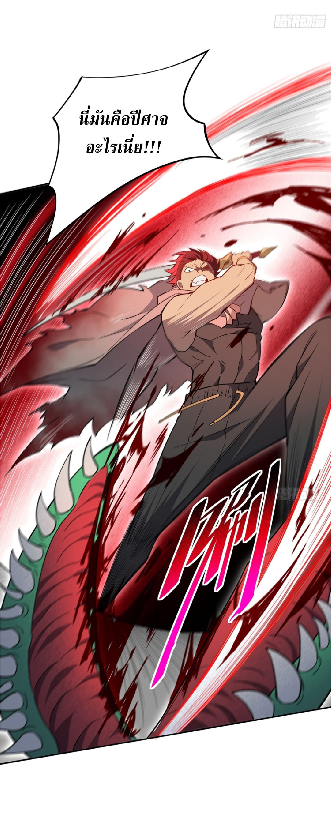 The People On Earth Are Too Ferocious ตอนที่ 177 หน้า 8