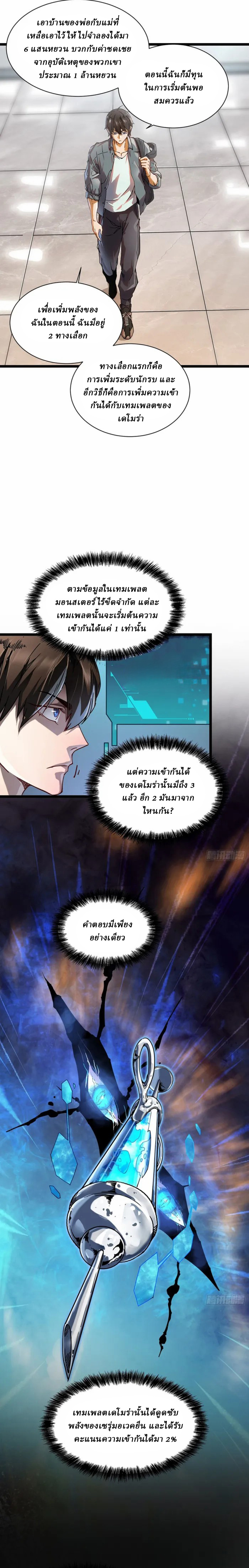 Martial Evolution: Start by Awakening the King of Monsters ตอนที่ 2 หน้า 3