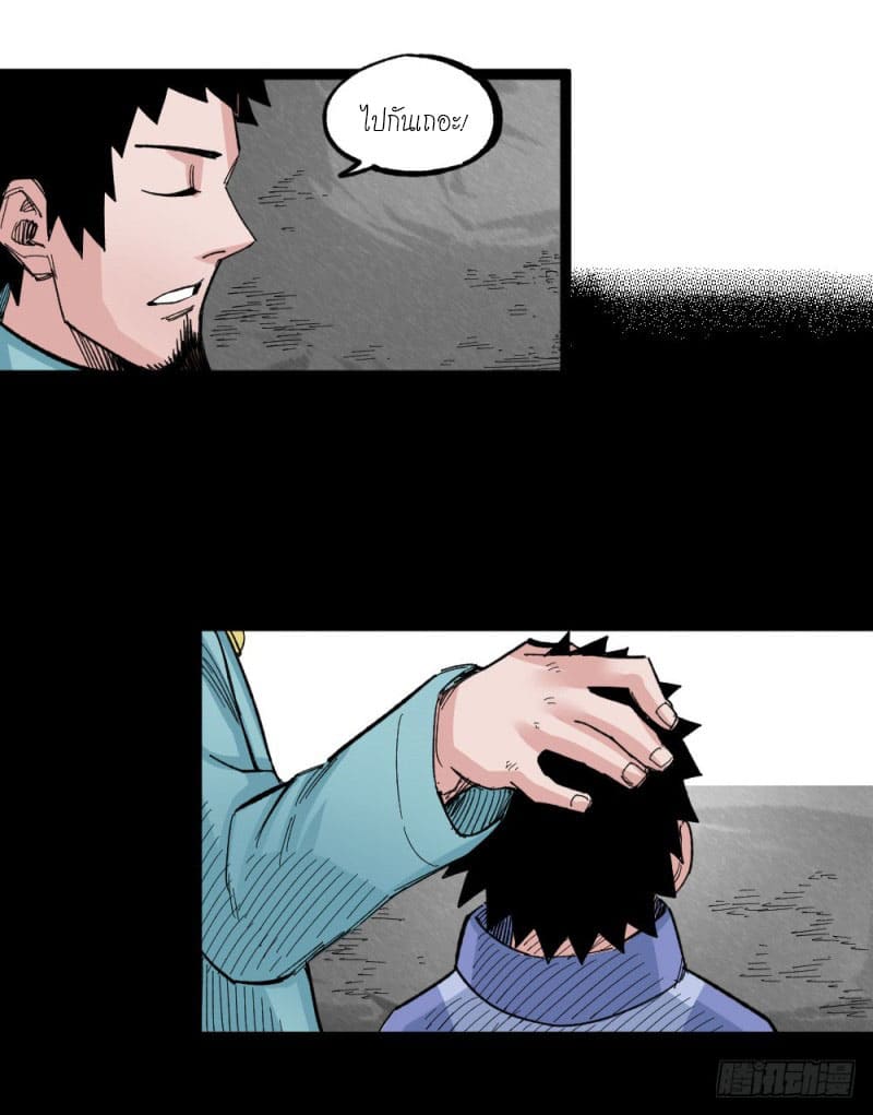 The doctor's Supremacy ตอนที่ 49 หน้า 17