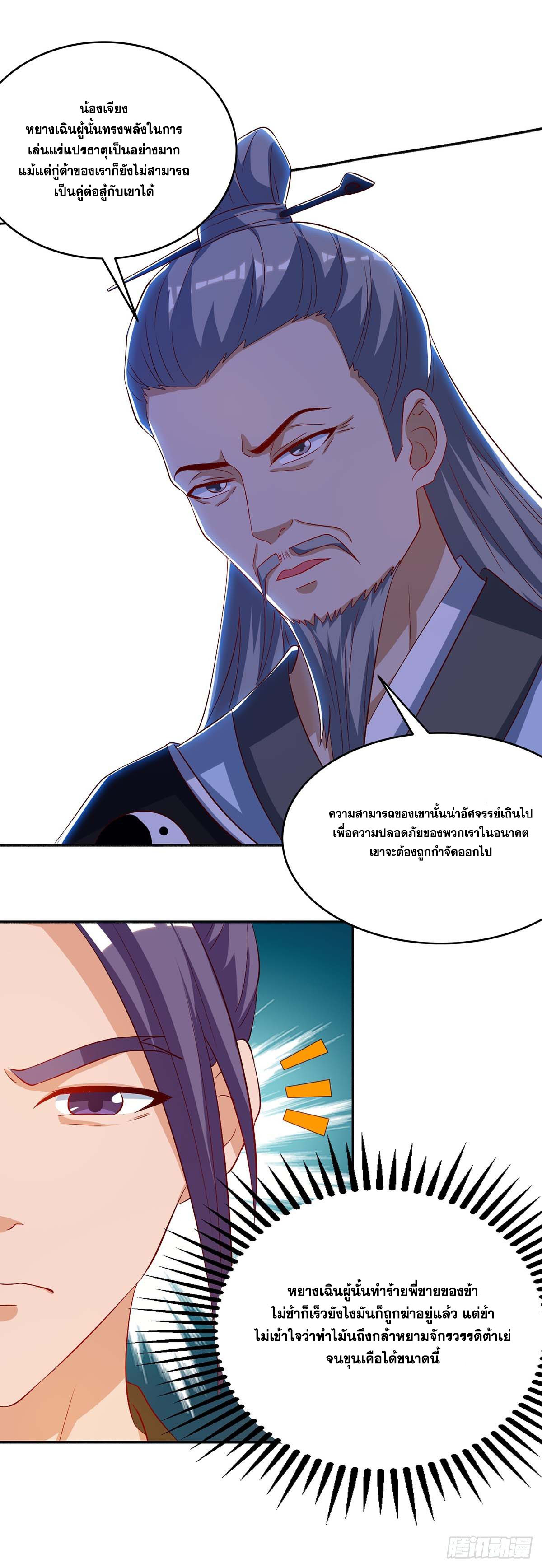 จักรพรรดิ 80,000 ปี ตอนที่ 8 หน้า 2