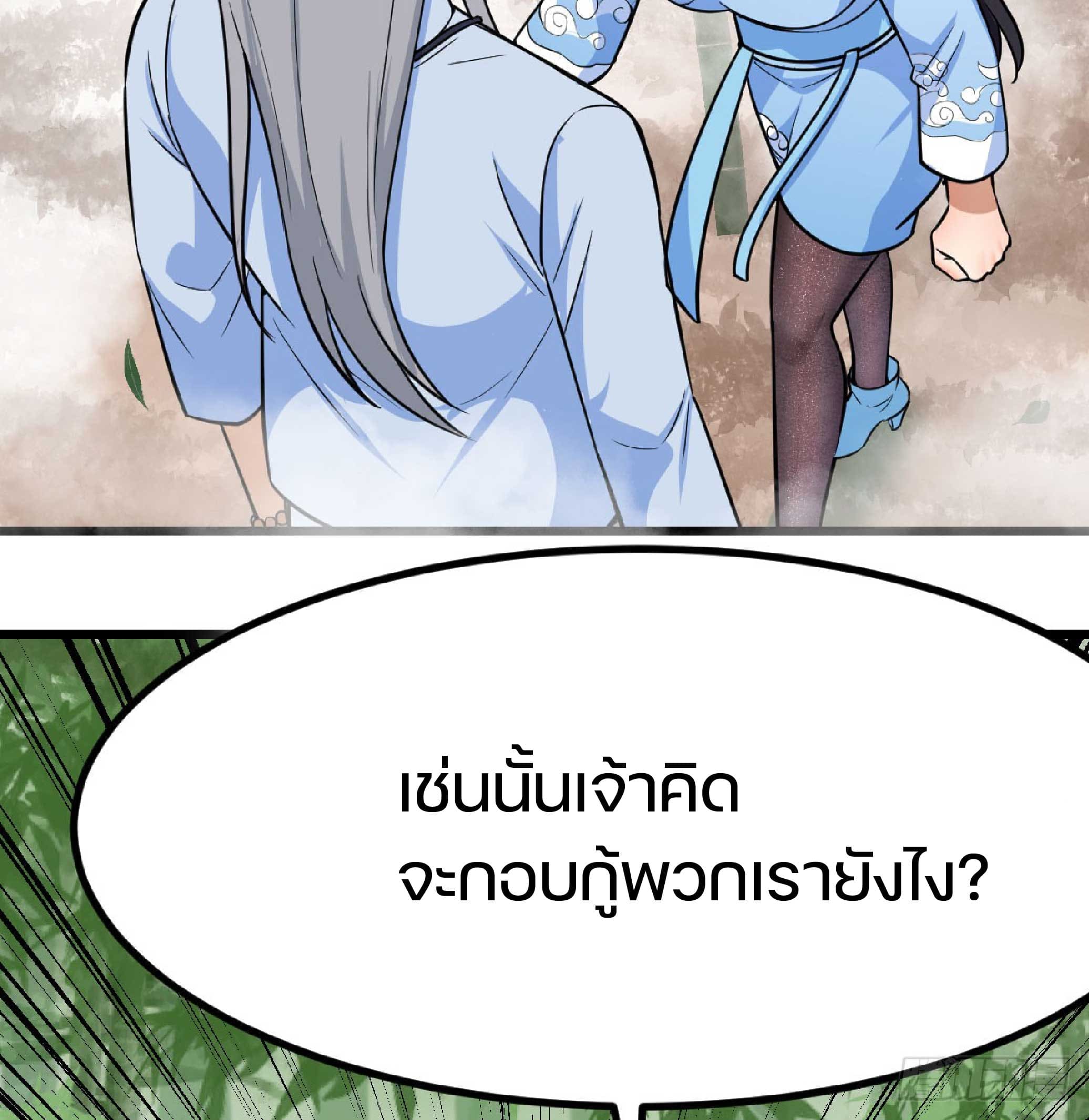 จู่ๆวิชาฟื้นฟูก็ไร้เทียมทานซะงั้น ! ตอนที่ 6 หน้า 58