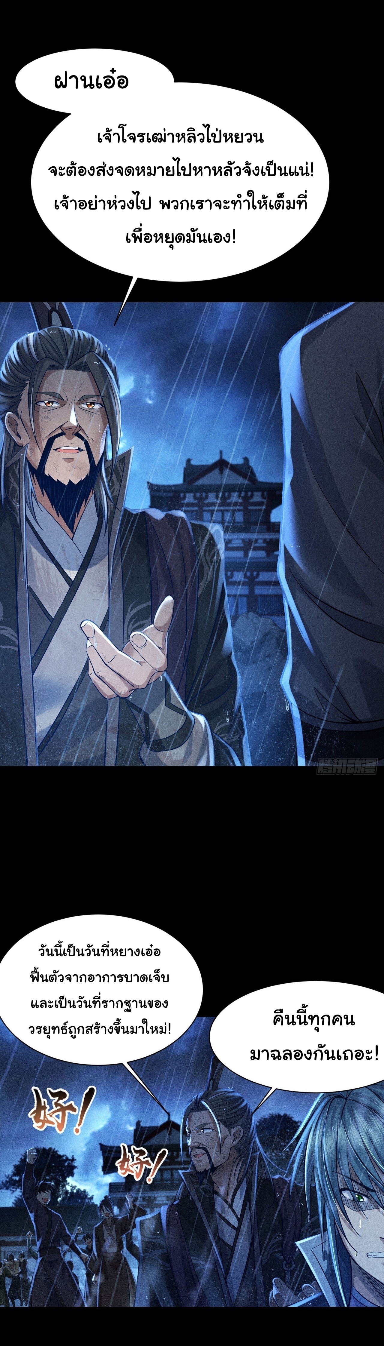 World Dominator - เจ้าแห่งผืนนภา ตอนที่ 6 หน้า 8