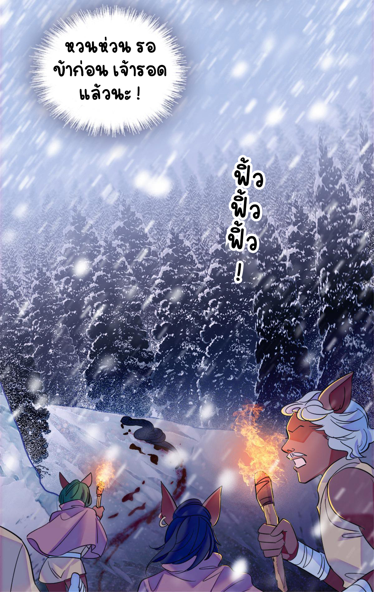 Romance In The Beast World ตอนที่ 51 หน้า 56