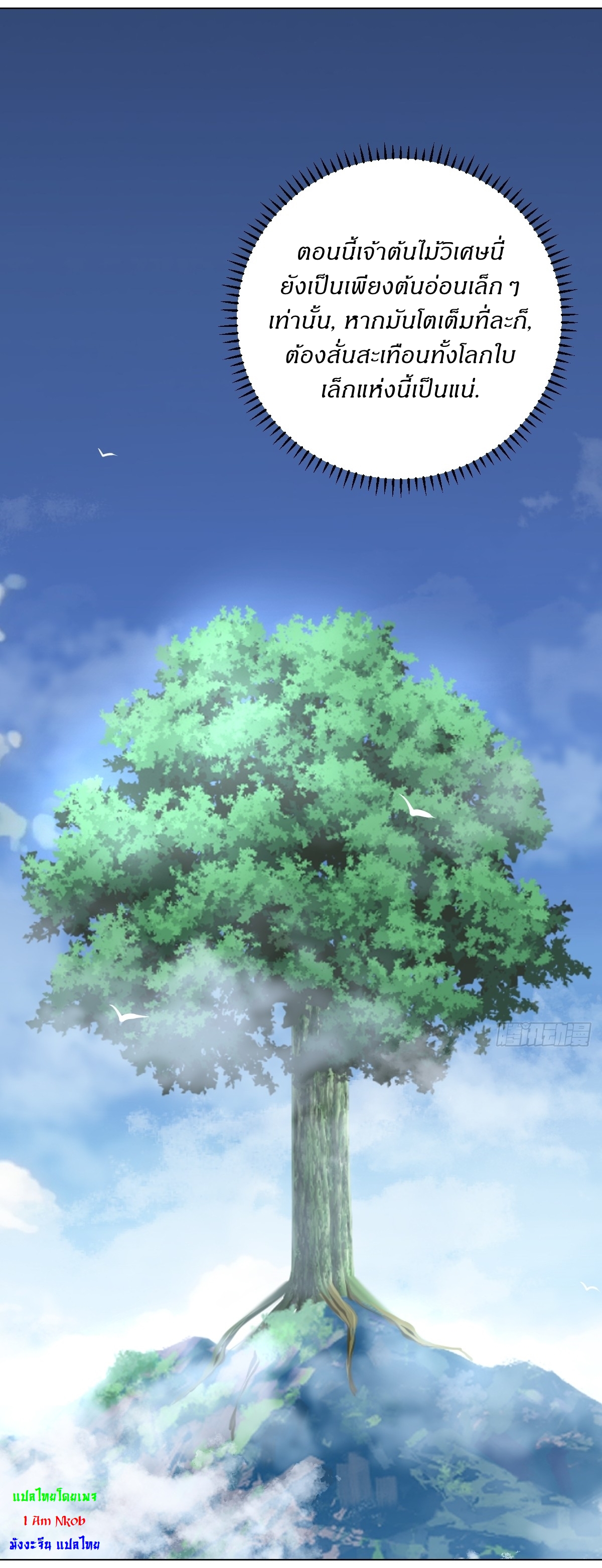 เก็บตัวร้อยปี จากนี้พี่ขอเทพ! INVINCIBLE AFTER A HUNDRED YEARS OF SECLUSION ตอนที่ 80 หน้า 9