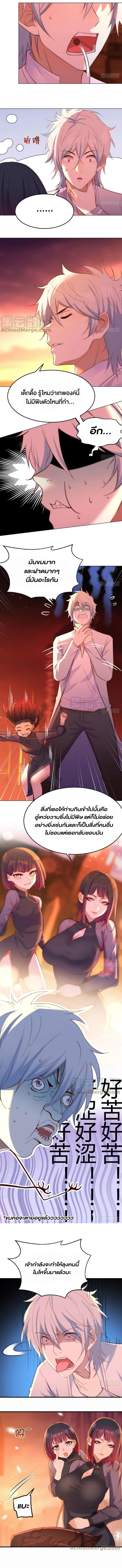 หนี้รักมากมายก่อนที่ข้าจะเป็นเซียน ตอนที่ 6 หน้า 5