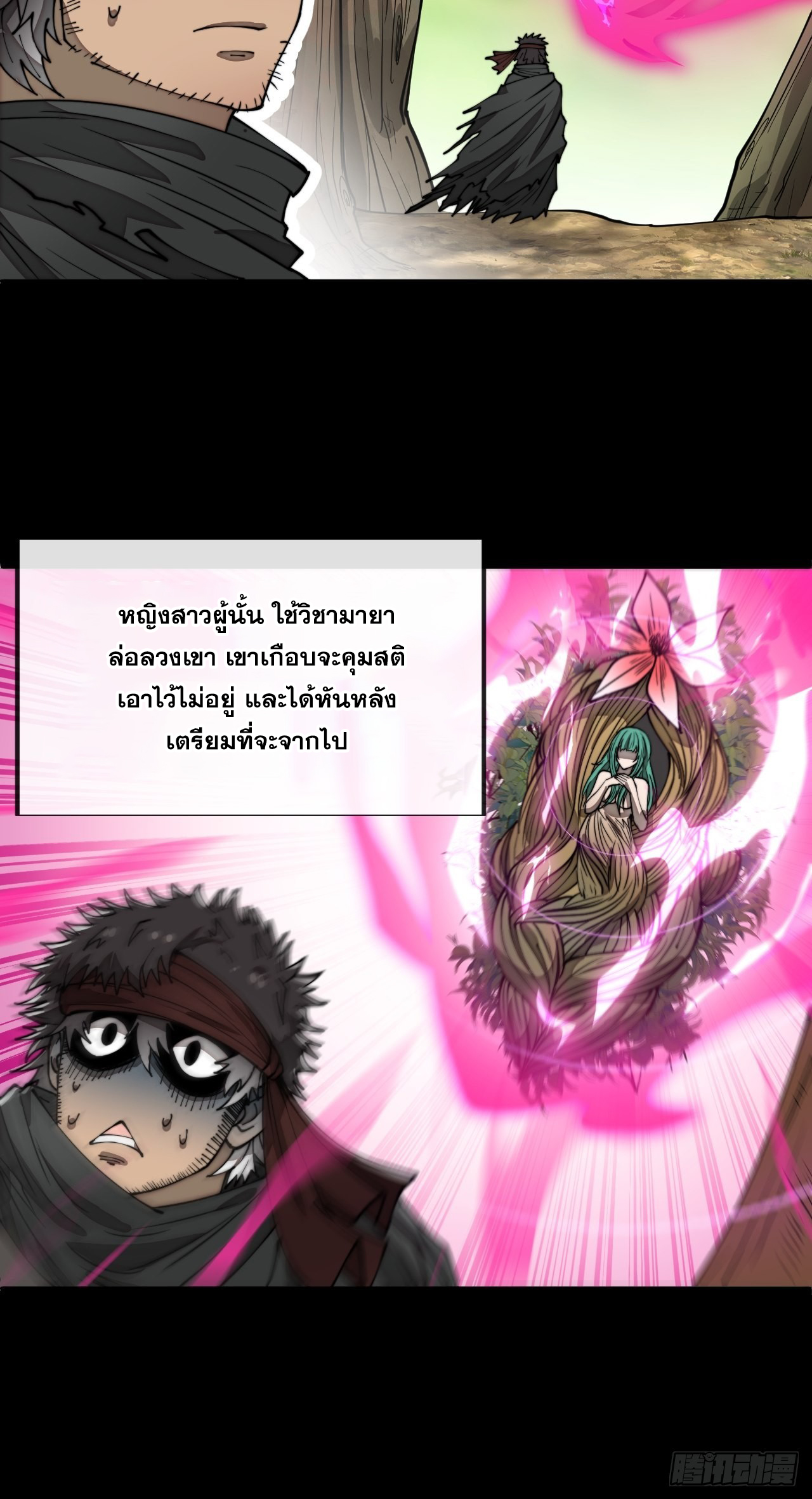 บุรุษที่มีโชค คงไม่ใช่ข้าแล้วแหละ ตอนที่ 84 หน้า 17