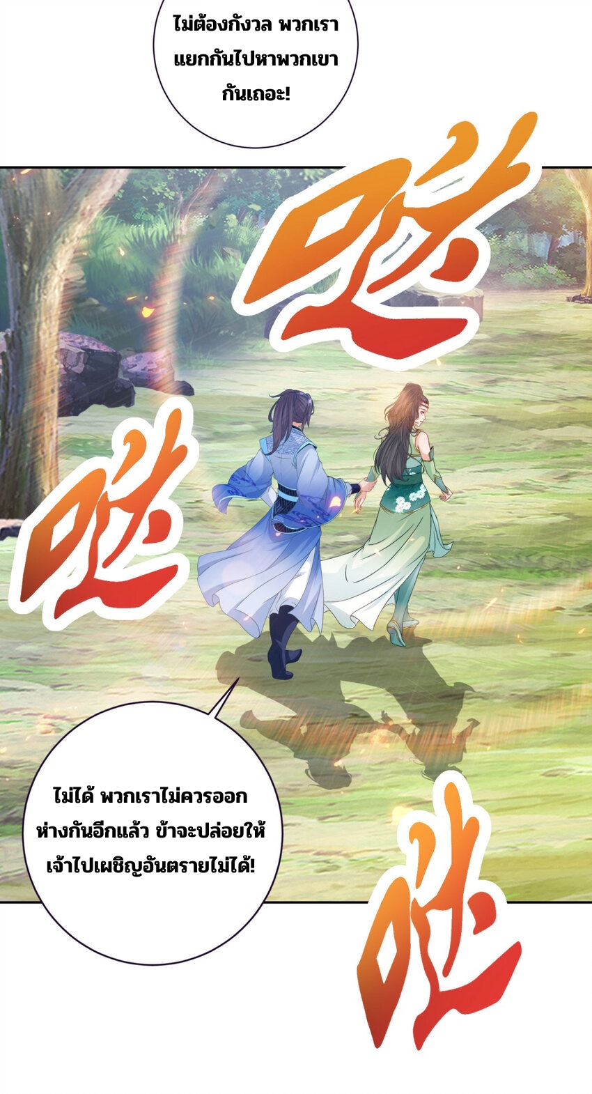 จักรพรรดิวิญญาณศักดิ์สิทธิ์ (ทันจีน) ตอนที่ 328 หน้า 22