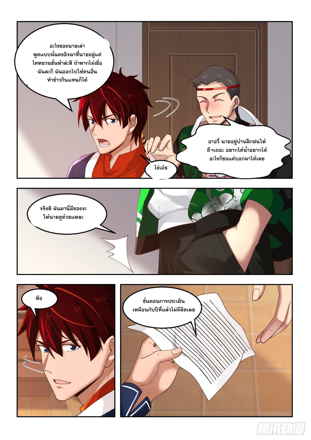 หมื่นเผ่าภัยพิบัติ ตอนที่ 71 หน้า 10