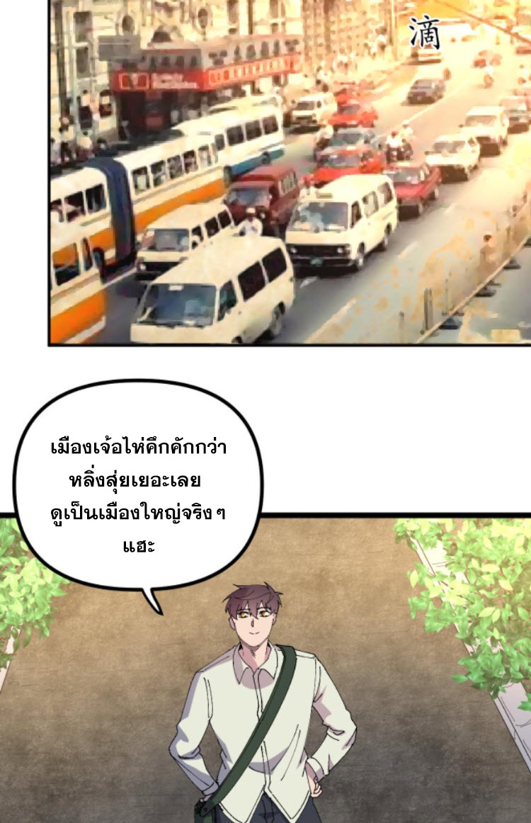 ย้อนเวลา 1983 กลับไปเป็นเศรษฐี ตอนที่ 39 หน้า 22