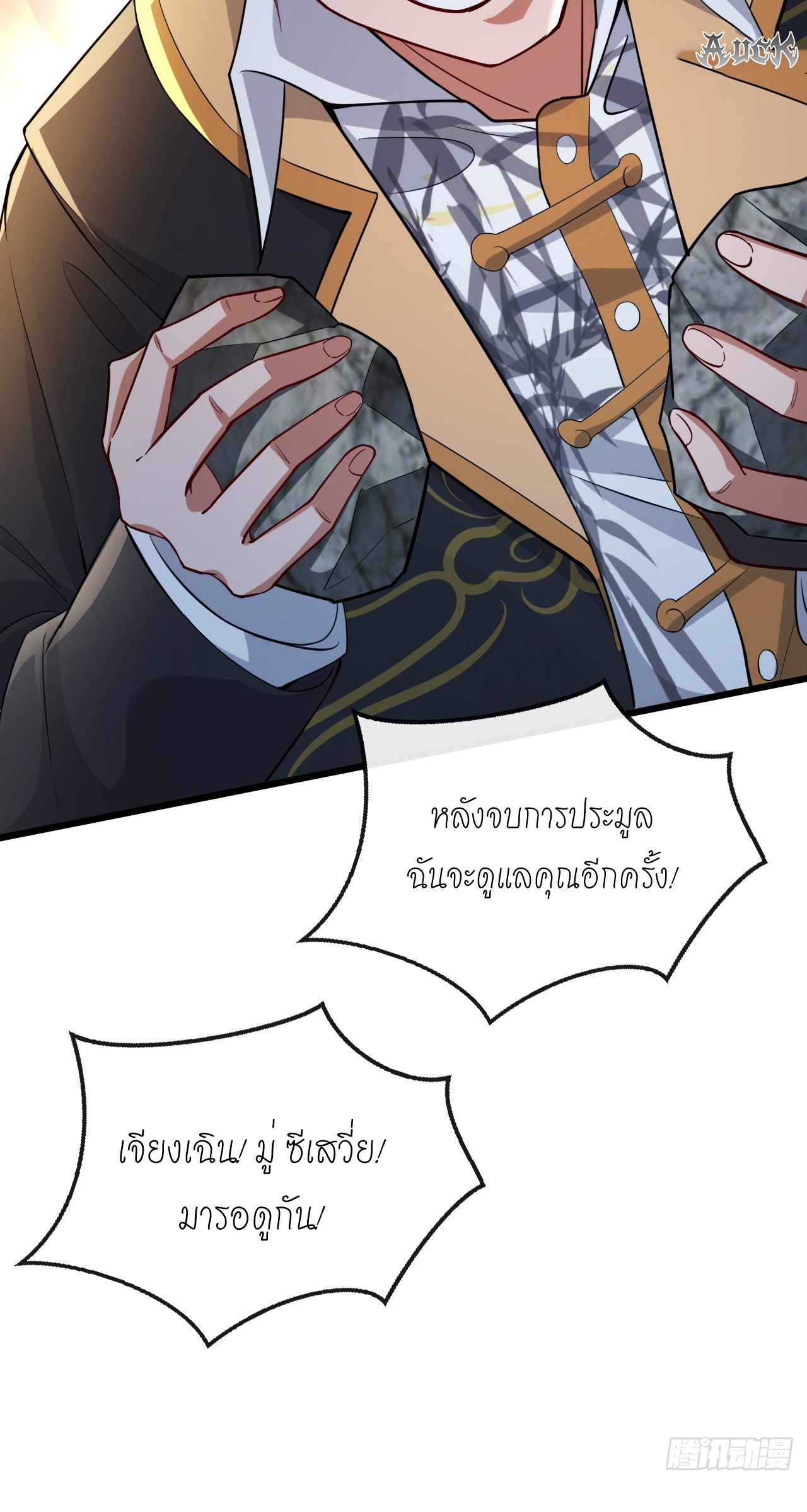 สุดยอดลูกเขยบ้า ตอนที่ 19 หน้า 37