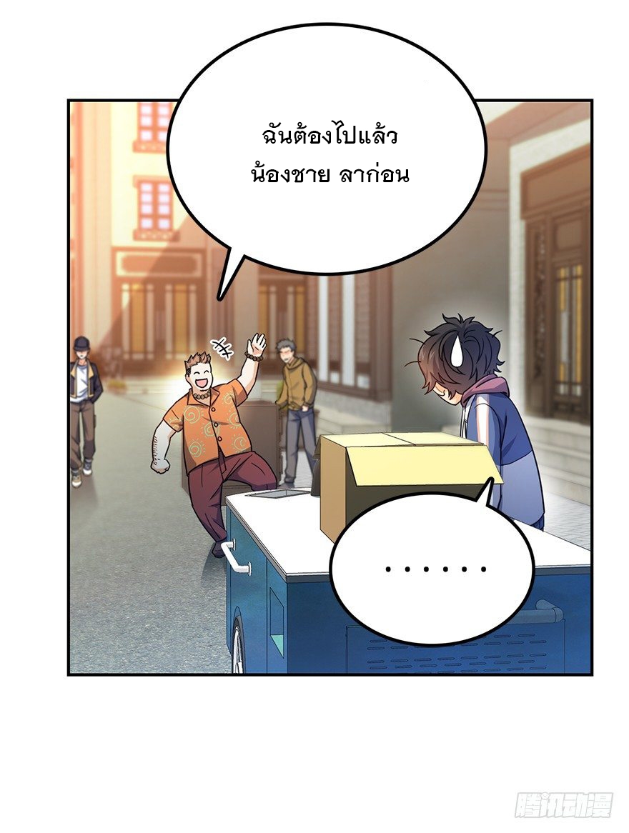 ชีวิตใหม่ของราชาจอมกวน ตอนที่ 29 หน้า 46