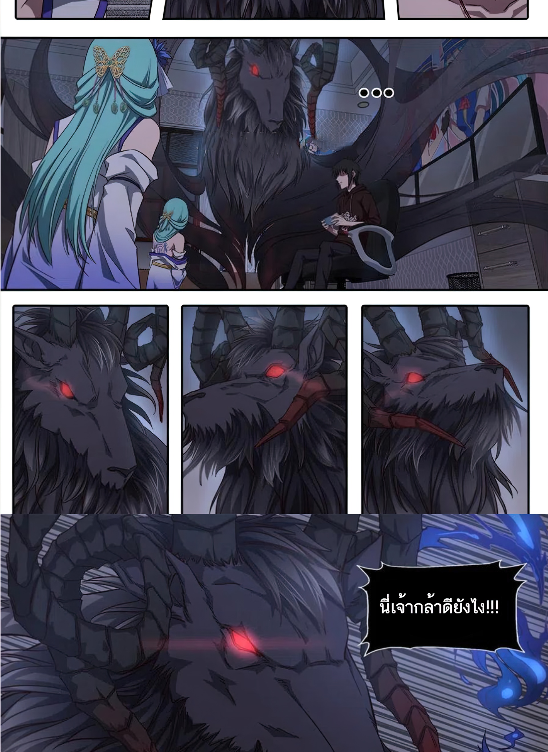 เซียนกระบี่โอตาคุ ตอนที่ 2 หน้า 25