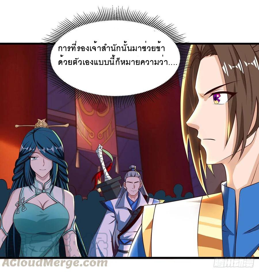 Dominate The Three Realms ตอนที่ 71 หน้า 19