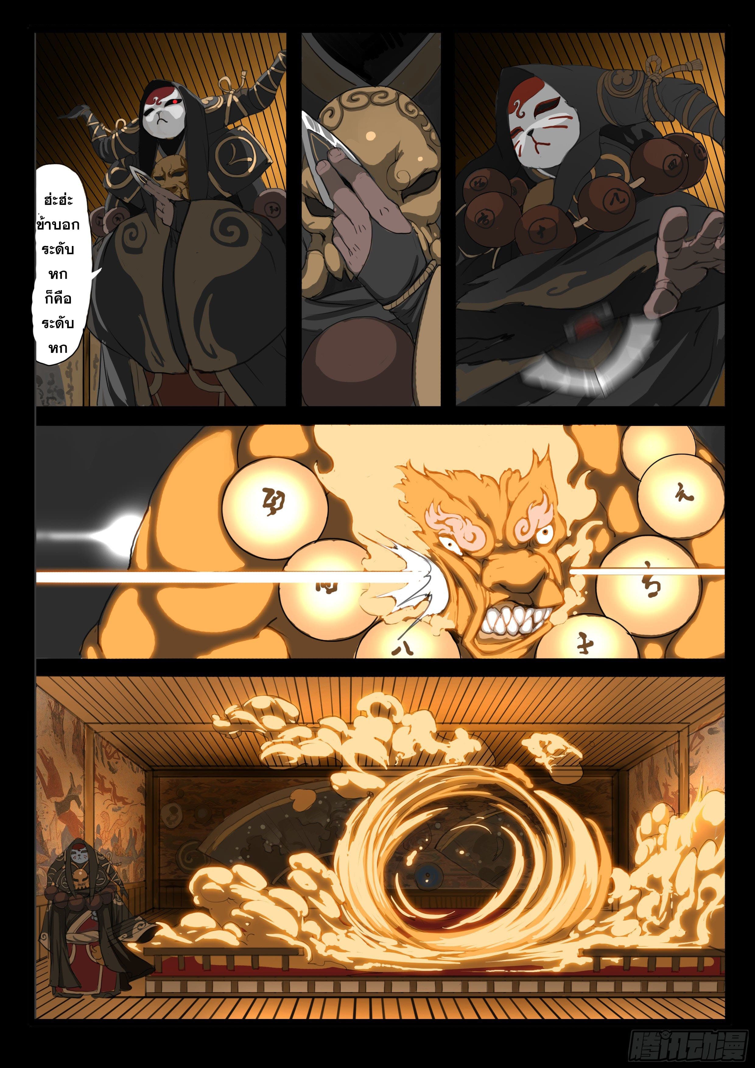 ยุคมหาเทวะ-Da Shen Ji ตอนที่ 12 หน้า 7