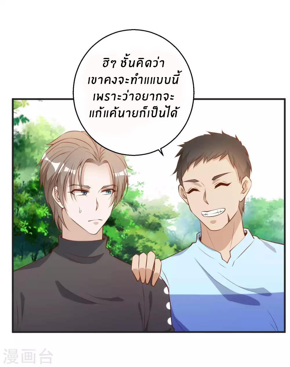 God Fisherman ตอนที่ 62 หน้า 16