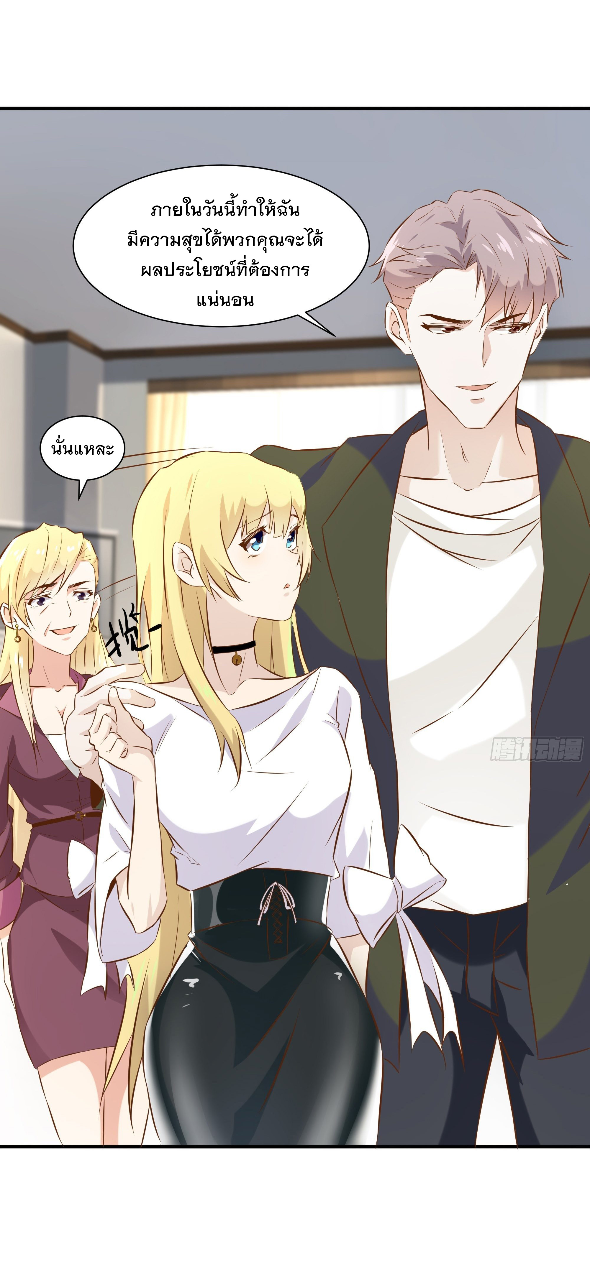 พ่อของฉันเป็นเทพสงครามที่แข็งแกร่งที่สุด ตอนที่ 21 หน้า 30